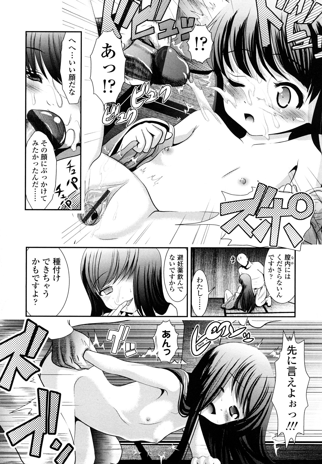 [バー・ぴぃちぴっと] 小中ロック 2