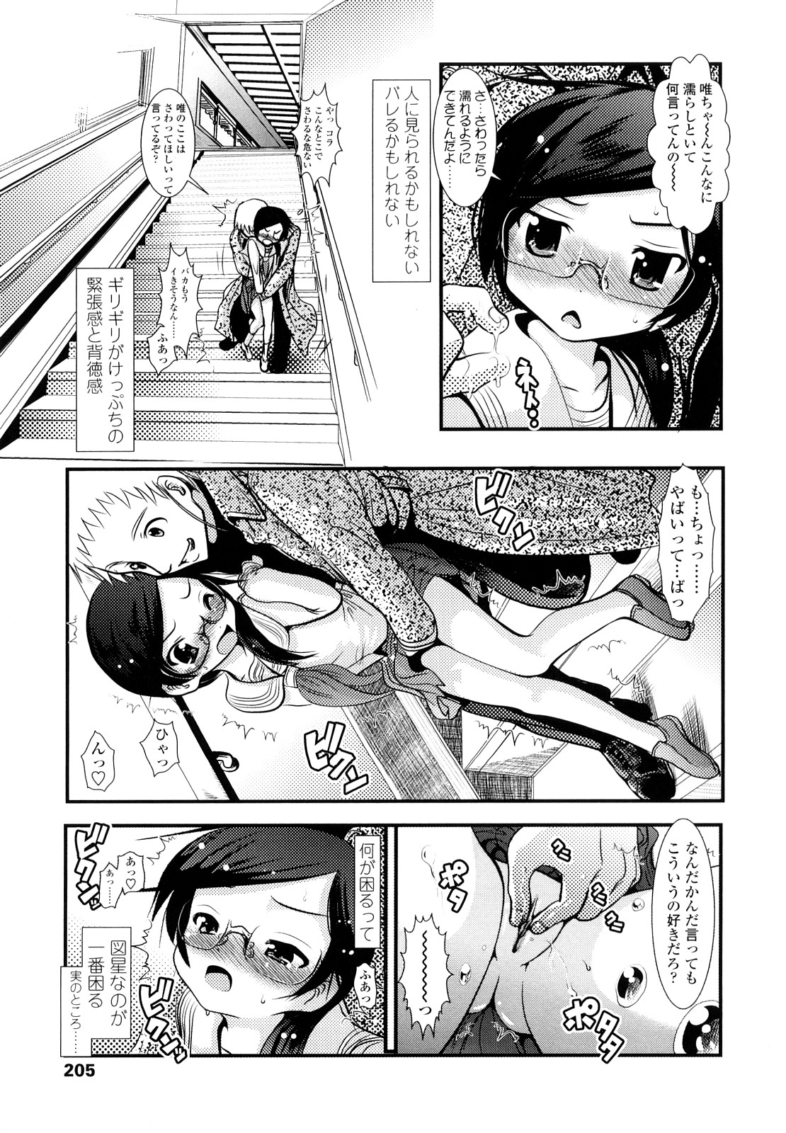 [バー・ぴぃちぴっと] 小中ロック 2