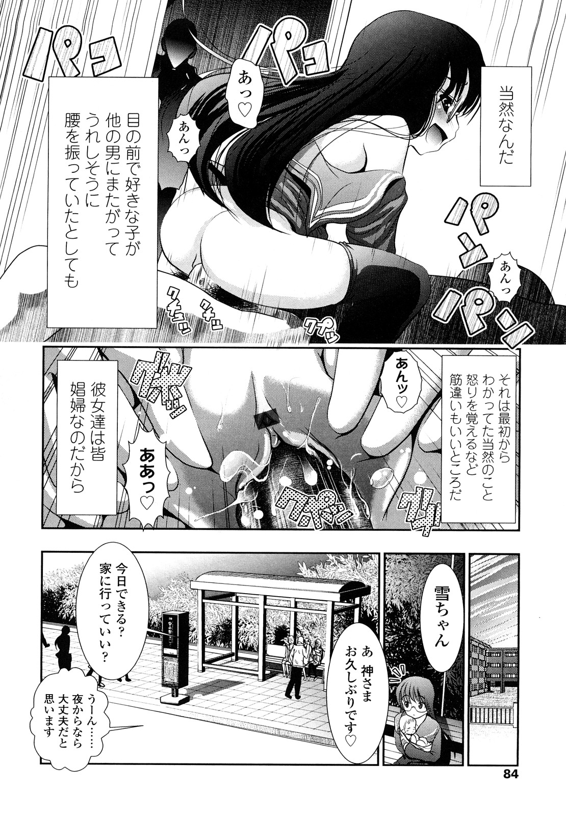 [バー・ぴぃちぴっと] 小中ロック 2