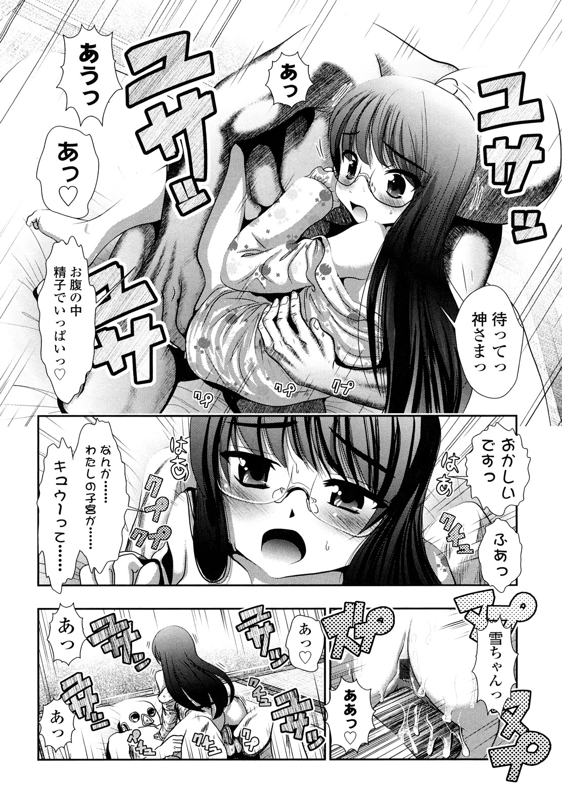 [バー・ぴぃちぴっと] 小中ロック 2