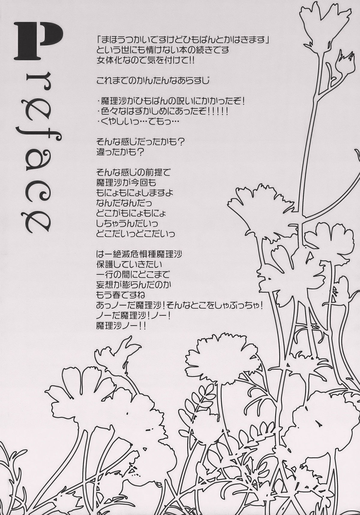 (例大祭7) [少女頭巾 (鳩麦月々)] はなぞのひみつおんなのこ (東方Project)