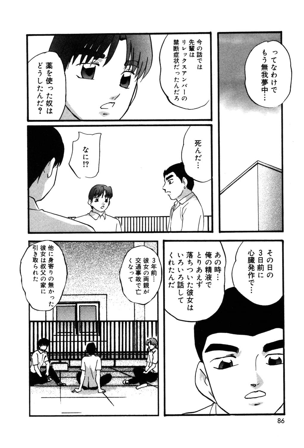 [上総志摩] ドラッグトリップ