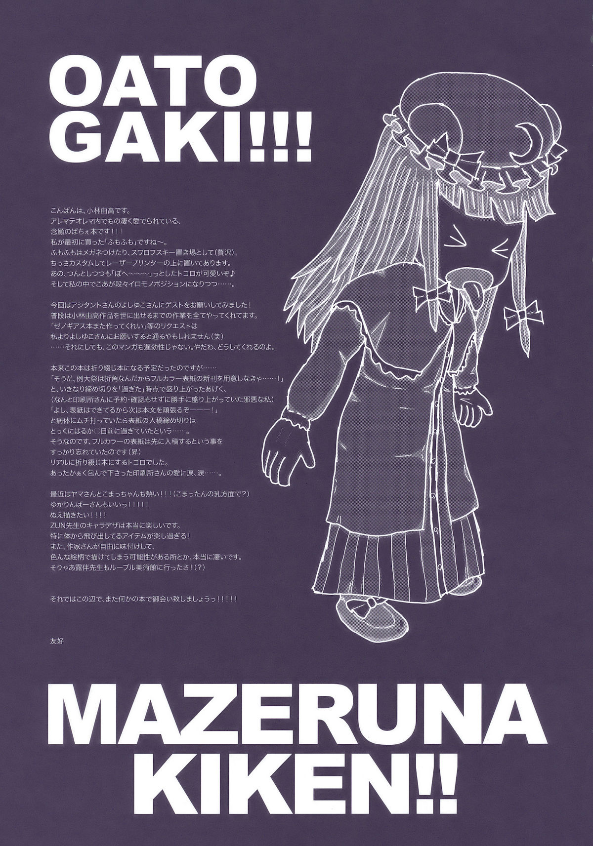 (例大祭7) [アレマテオレマ (小林由高)] GARIGARI 22 (東方Project) [英訳]