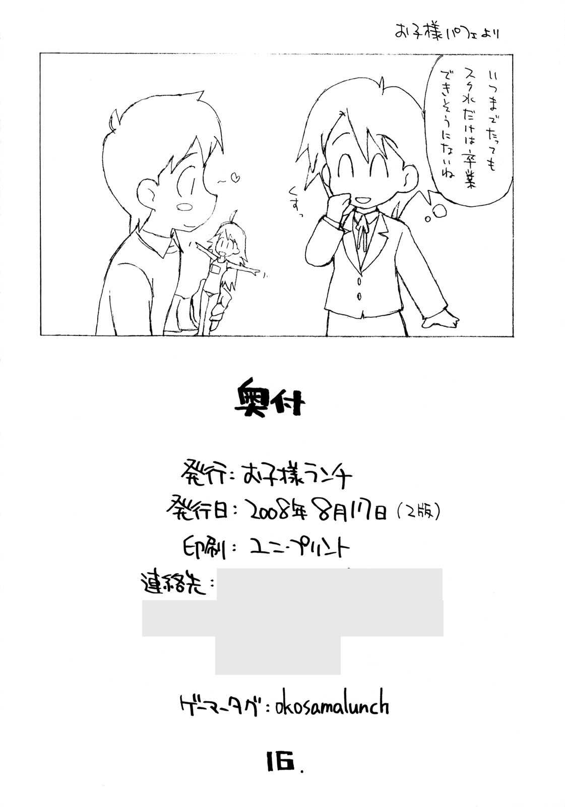 [お子様ランチ] お子様プリン ア・ラ・モード 15 (C74)