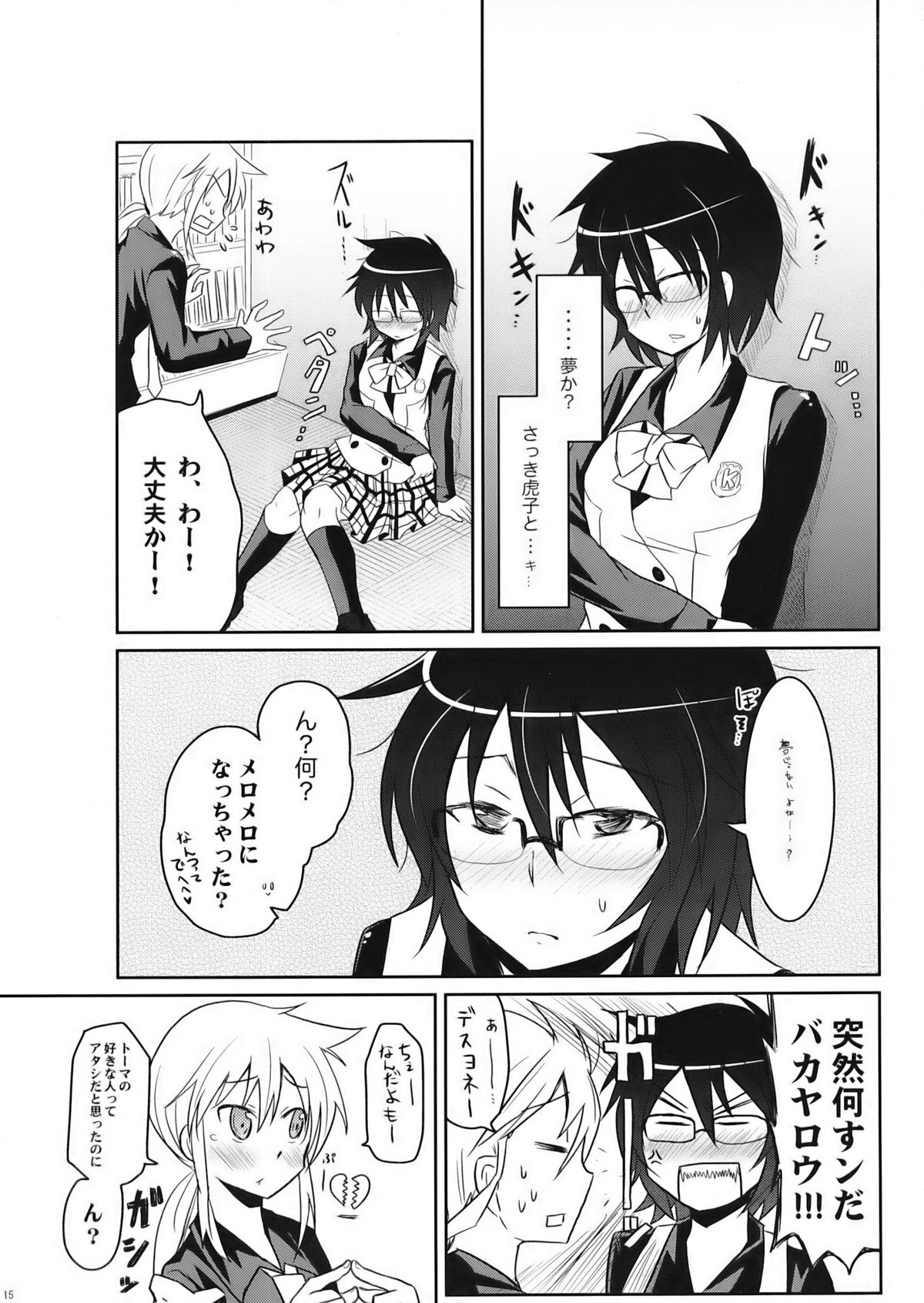 (COMIC1☆3) [えねるぎあ (ぴかち)] 虎と馬との間には (ヒャッコ)