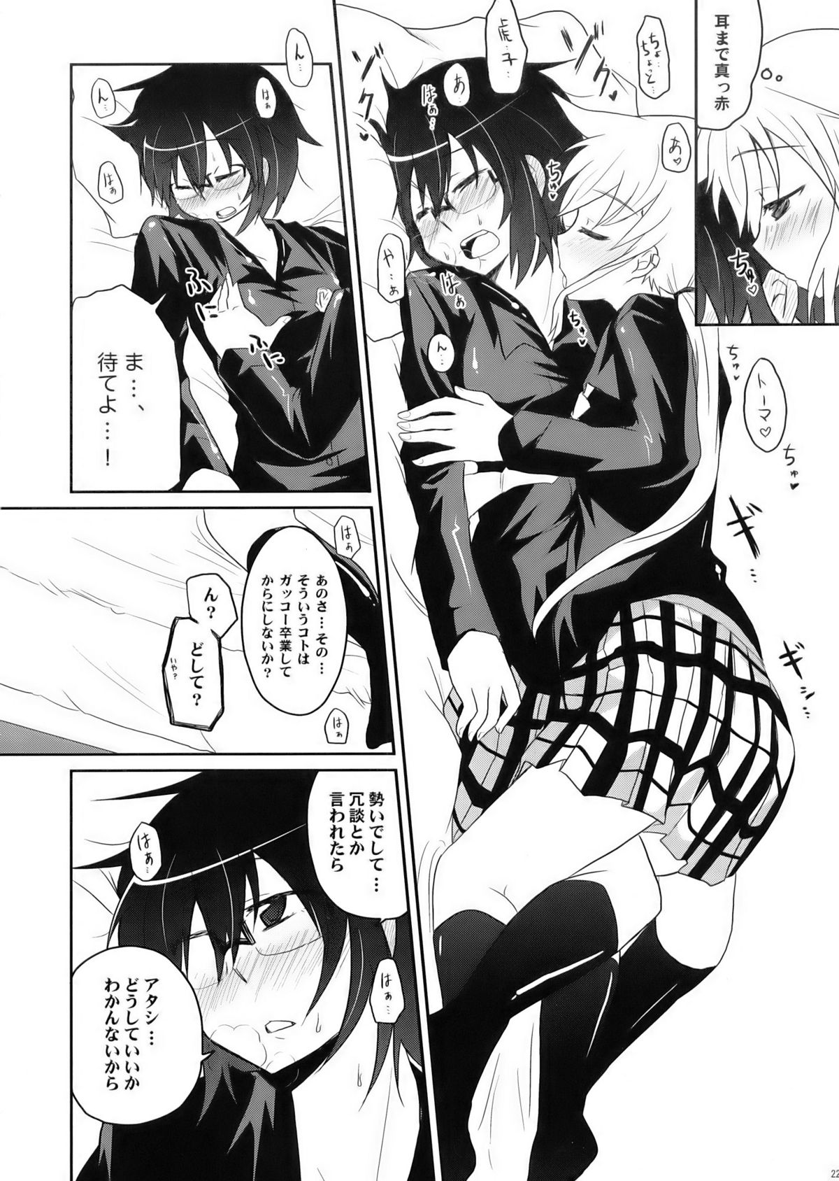 (COMIC1☆3) [えねるぎあ (ぴかち)] 虎と馬との間には (ヒャッコ)