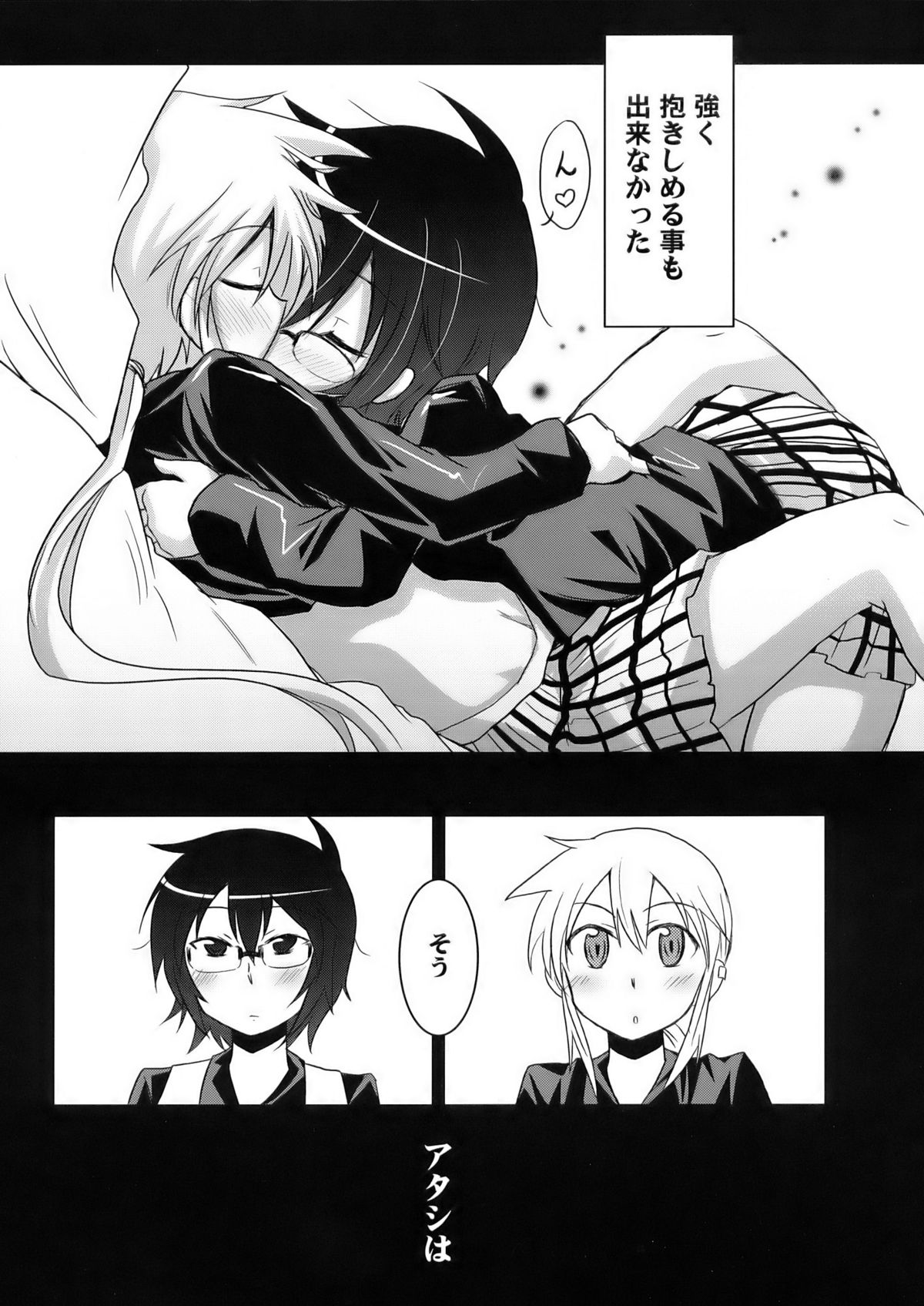 (COMIC1☆3) [えねるぎあ (ぴかち)] 虎と馬との間には (ヒャッコ)