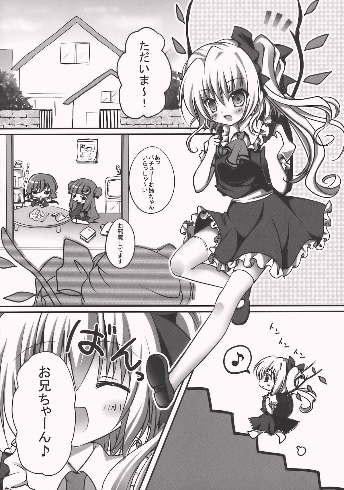 (例大祭7) [きのこのみ (kino, konomi)] 妹ツインテール フランちゃん (東方Project)