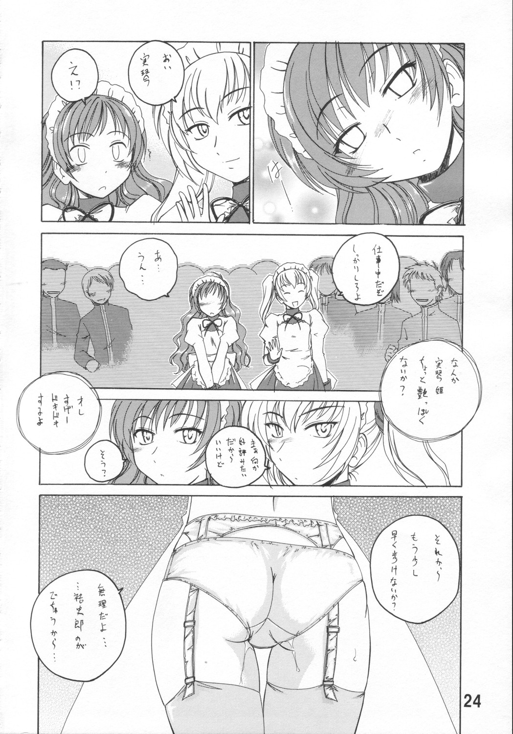 (C71) [女真族 (完顔阿骨打)] 漫画産業廃棄物11 (プリンセス・プリンセス)