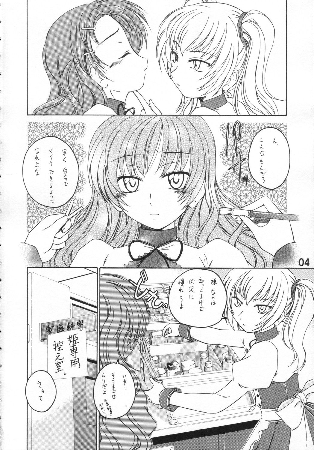 (C71) [女真族 (完顔阿骨打)] 漫画産業廃棄物11 (プリンセス・プリンセス)