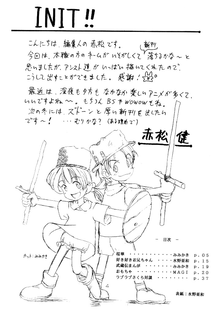 (C54) [LEVEL-X (赤松健, まぎぃ, みみかき)] AM:4 (カードキャプターさくら, 幕末浪漫 月華の剣士)