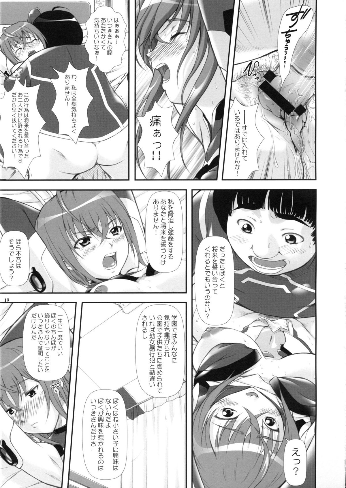 (同人誌) [御伽屋 (三月春人)] 神凪 ~宇宙をかける残念少女~ (宇宙をかける少女)