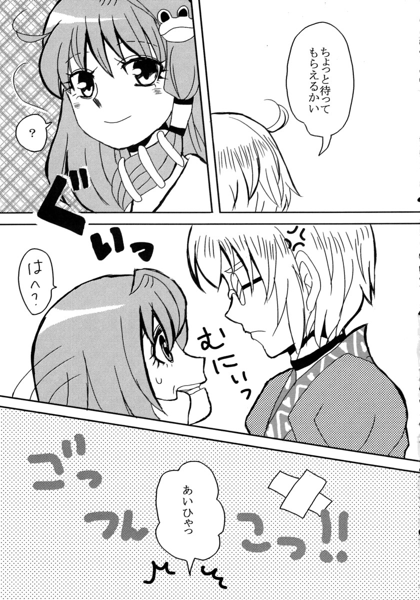 (C77) [フェリコ密室 (フェリコ、ぽんきち、赤)] あいつを落とせ! (東方Project)