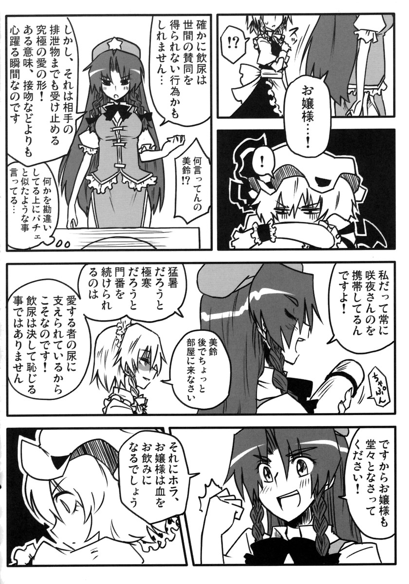 (C77) [フェリコ密室 (フェリコ、ぽんきち、赤)] あいつを落とせ! (東方Project)