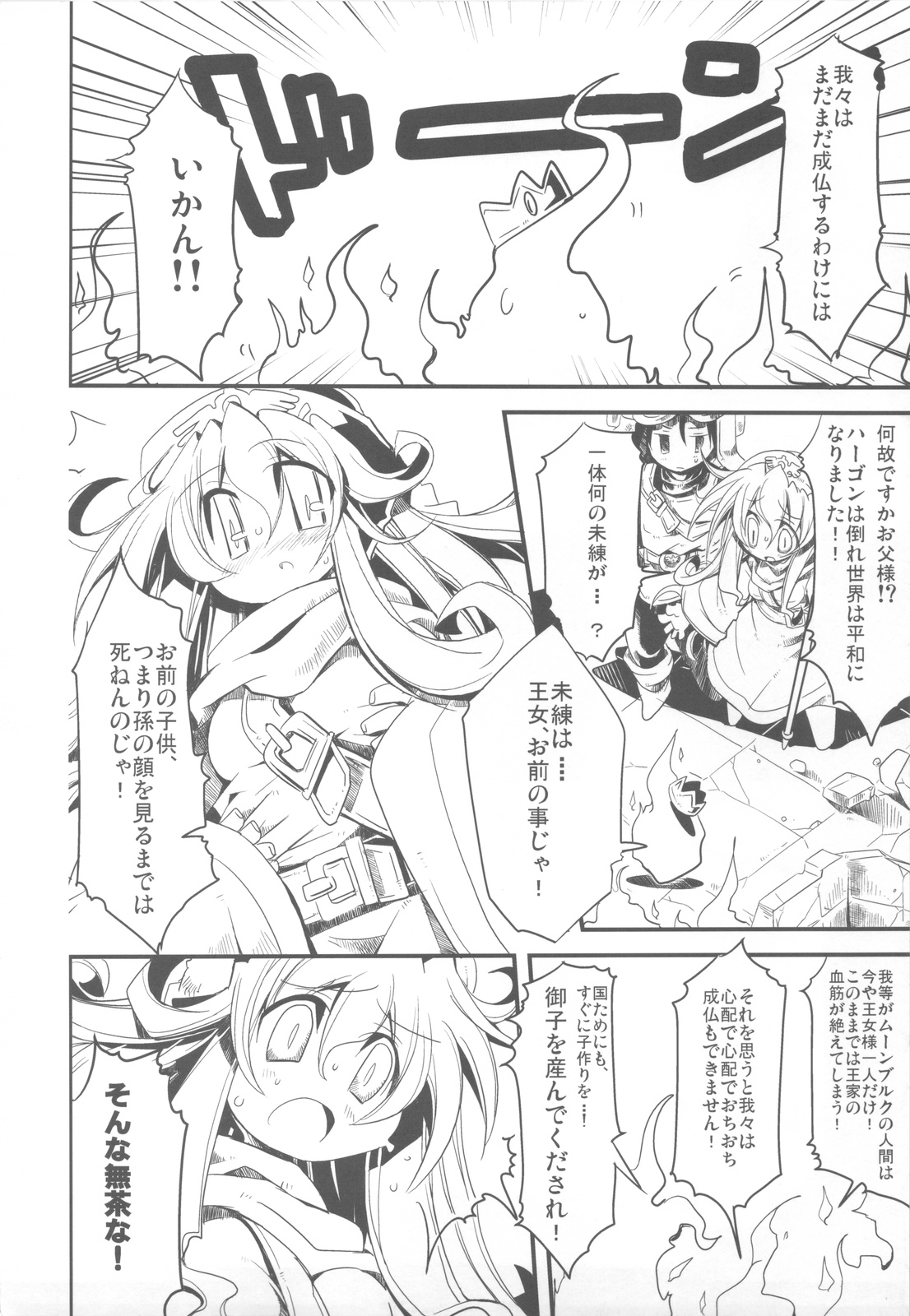 (COMIC1☆4) [へぐり村役場 (大和狸)] じゅもんがちがいます (ドラゴンクエスト II 悪霊の神々)