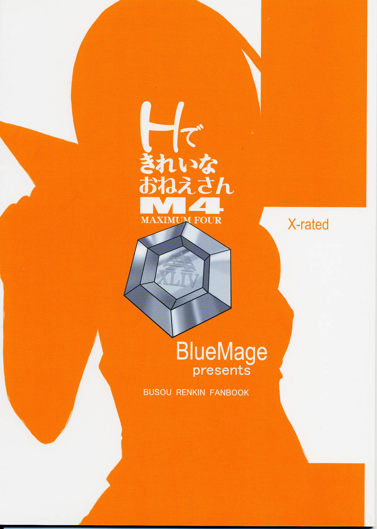 (Cレヴォ36) [BlueMage (あおいまなぶ)] Hできれいなおねえさん M4 (武装錬金)