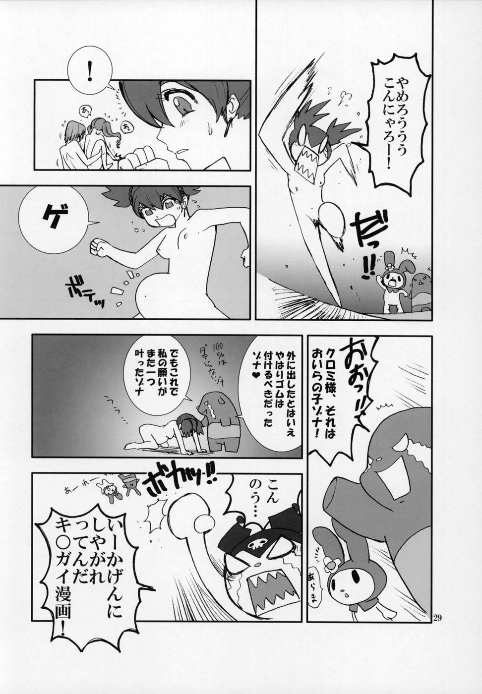 (C69) [プルルンエステ (上月まんまる)] THE GOLDEN CHILD (おねがいマイメロディ)