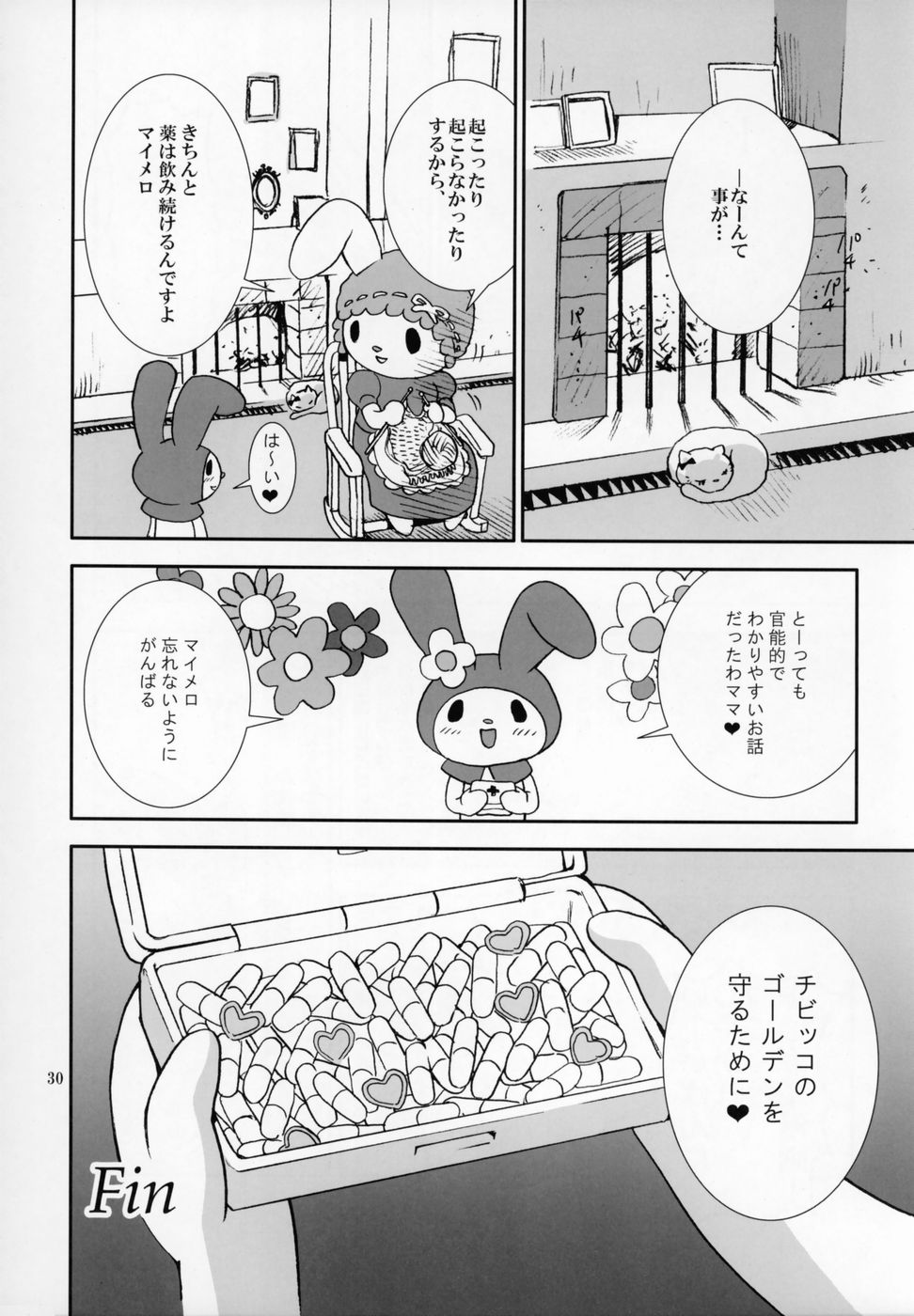(C69) [プルルンエステ (上月まんまる)] THE GOLDEN CHILD (おねがいマイメロディ)