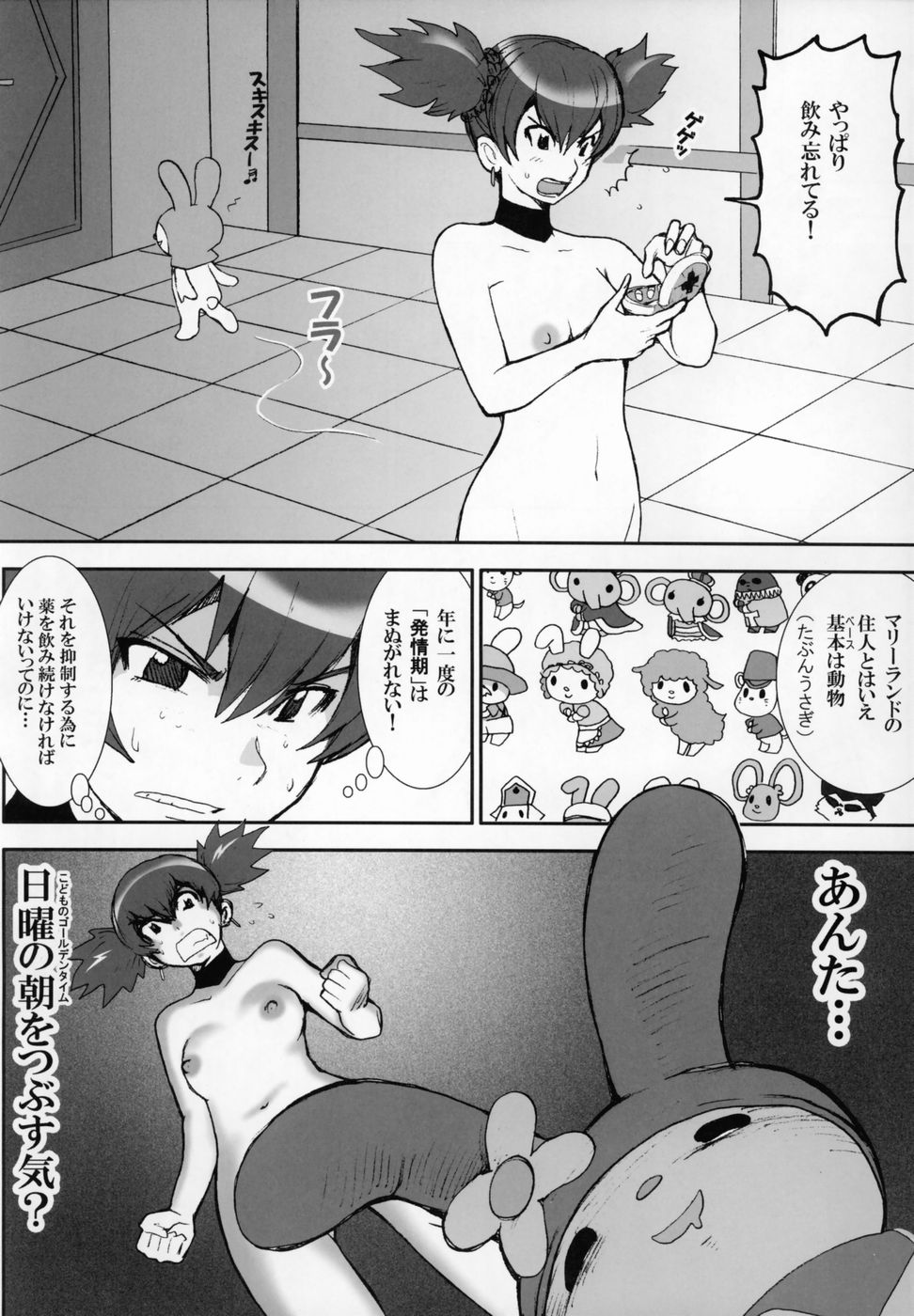 (C69) [プルルンエステ (上月まんまる)] THE GOLDEN CHILD (おねがいマイメロディ)