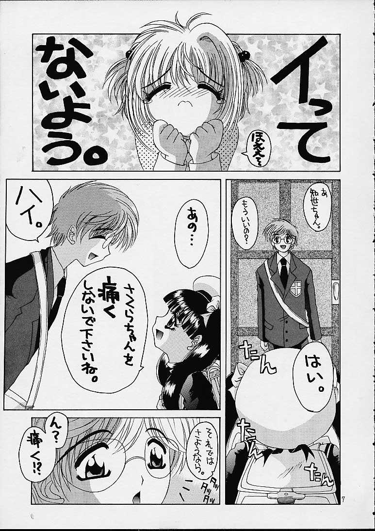 (Cレヴォ29) [ゆきみ本舗 (あさのゆきの)] 桜 (カードキャプターさくら)