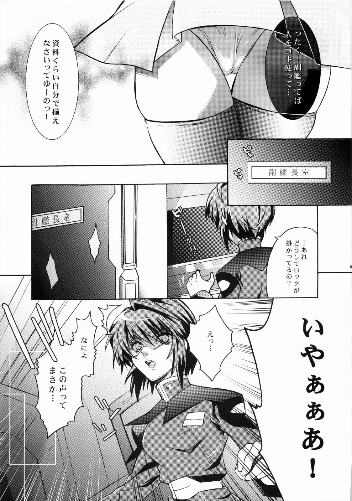 (コミキャラ2nd) [うに蔵 (うに蔵)] SexualPrincess -セクシャルプリンセス- (機動戦士ガンダムSEED DESTINY)