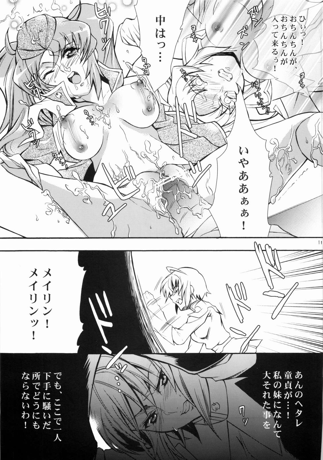 (コミキャラ2nd) [うに蔵 (うに蔵)] SexualPrincess -セクシャルプリンセス- (機動戦士ガンダムSEED DESTINY)