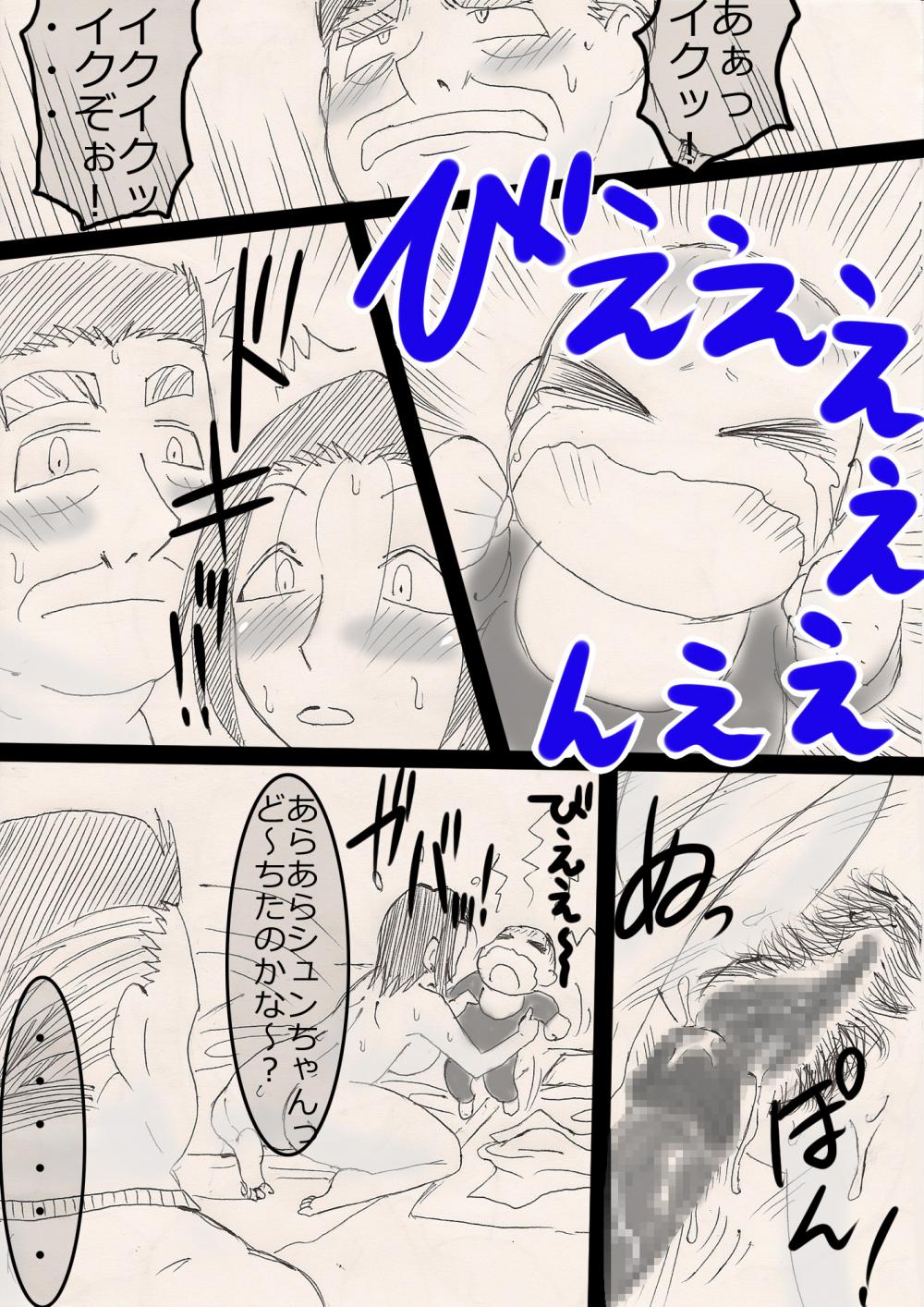 [フリーハンド魂] 娘を寝取るゼ!