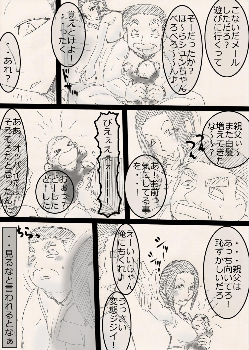 [フリーハンド魂] 娘を寝取るゼ!