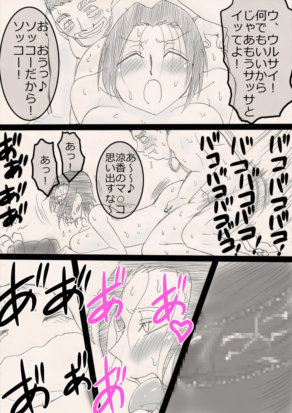 [フリーハンド魂] 娘を寝取るゼ!
