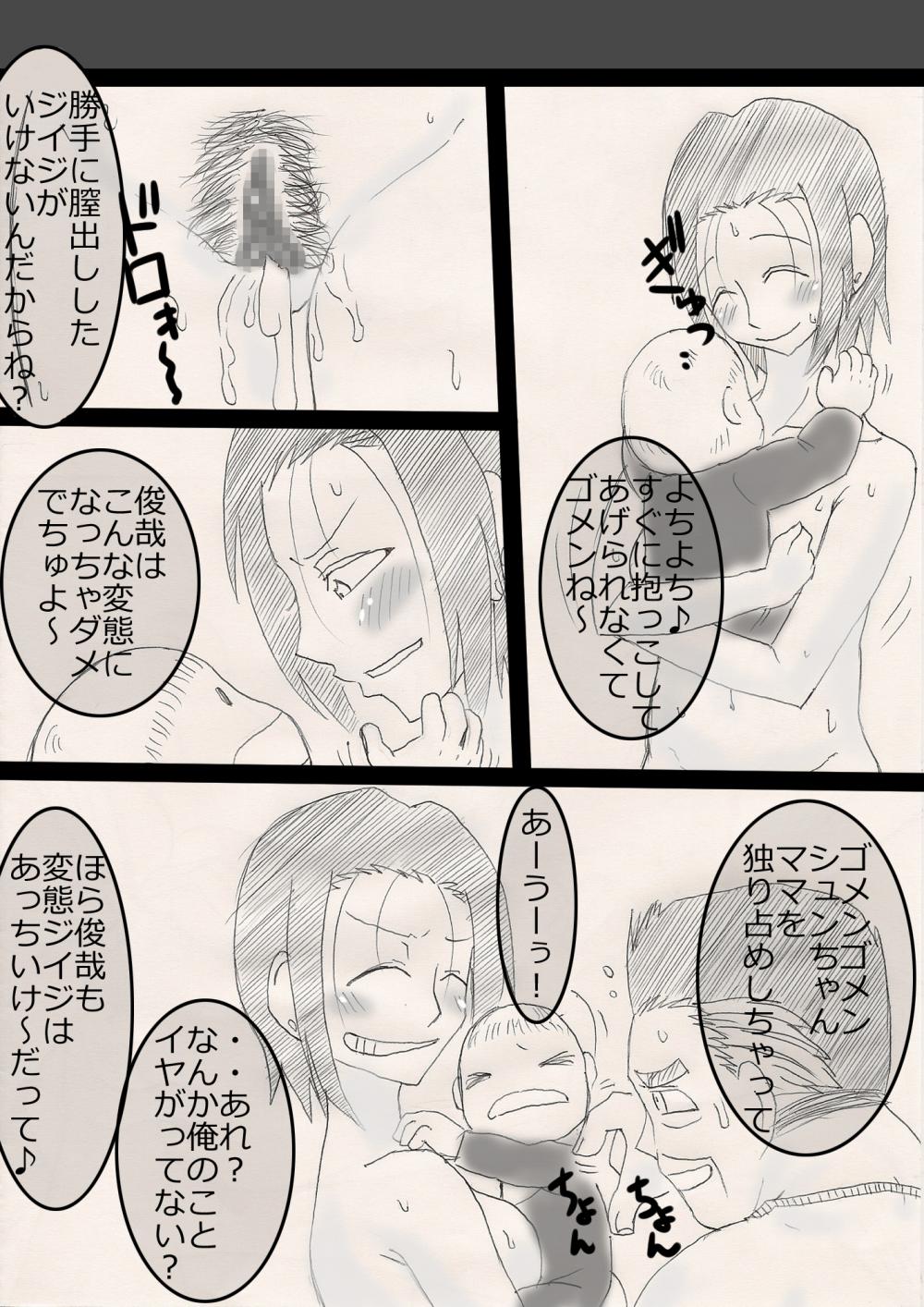 [フリーハンド魂] 娘を寝取るゼ!