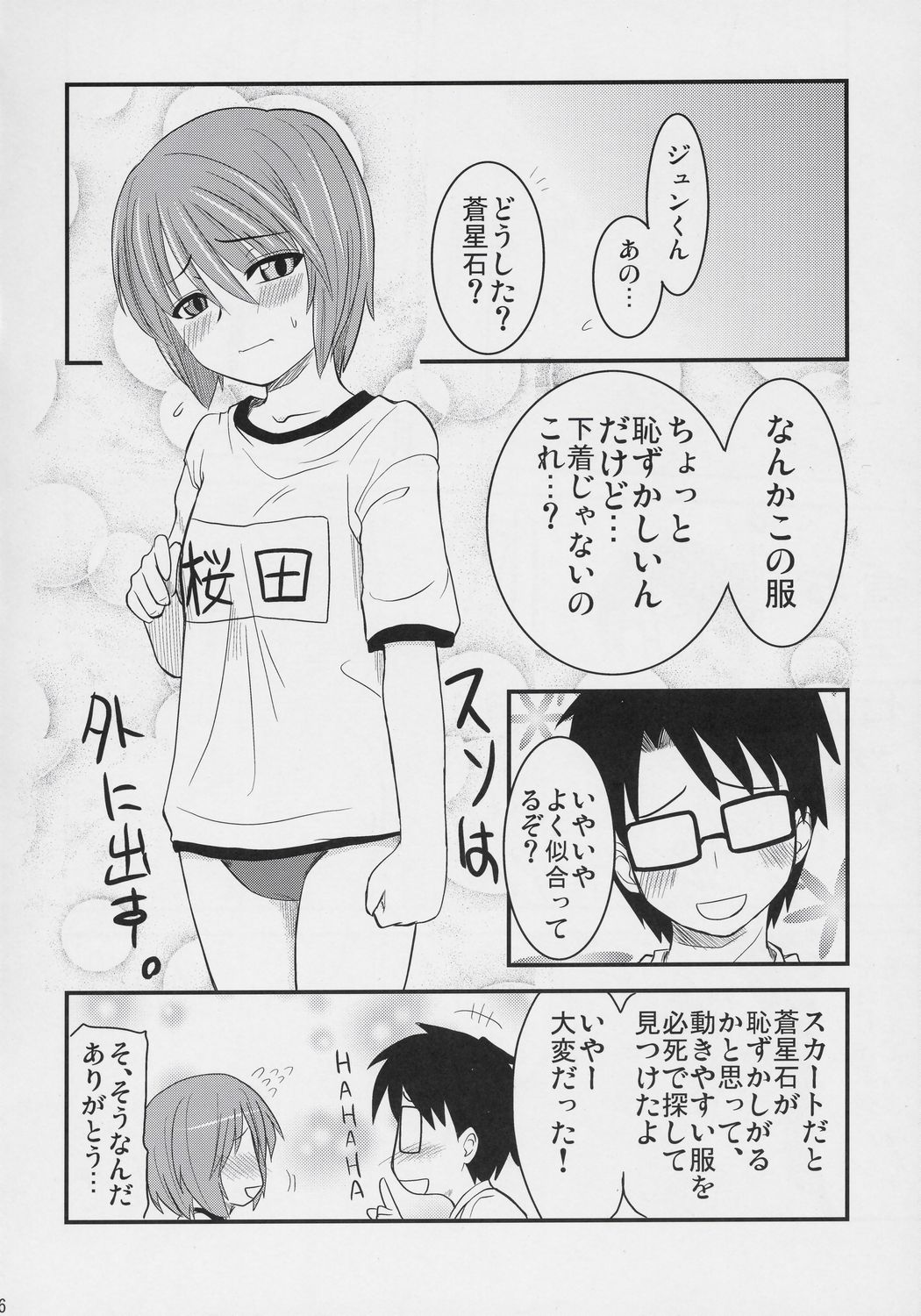 (まきまき4) [真・聖堂☆本舗(聖☆司)] 蒼の大きな願い事。 (ローゼンメイデン)