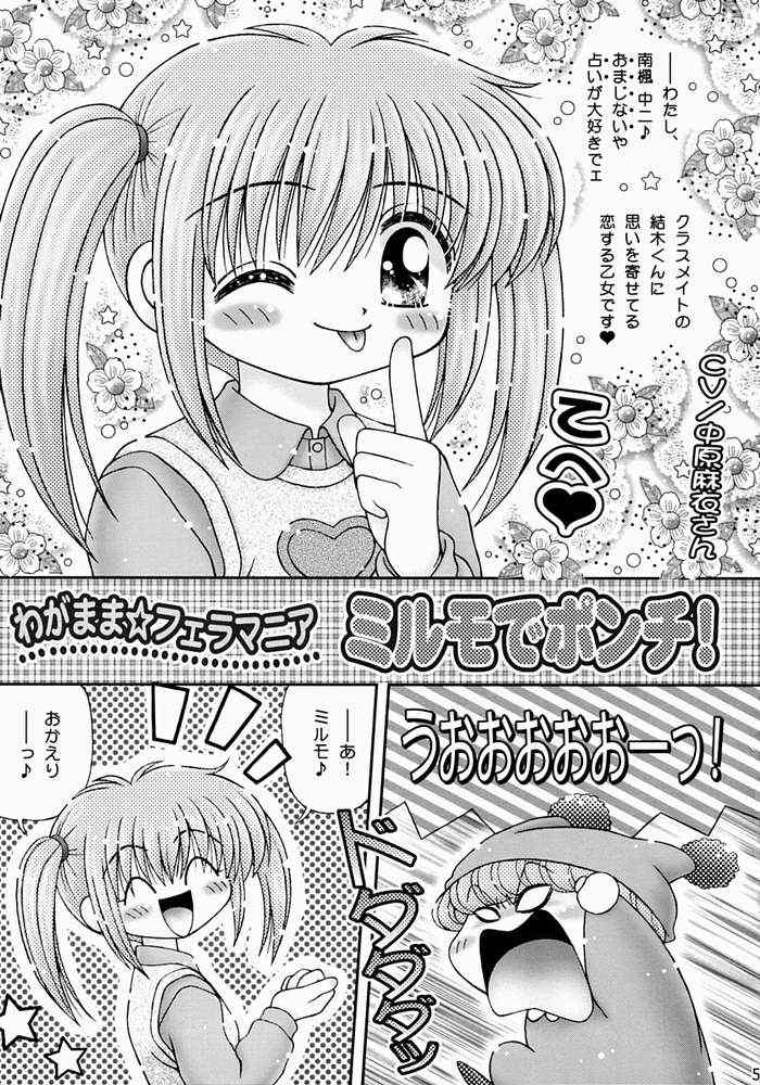(サンクリ16) [いまか屋 (いまかひでき)] きゃぴりん☆きっく! (ミルモでポン!)