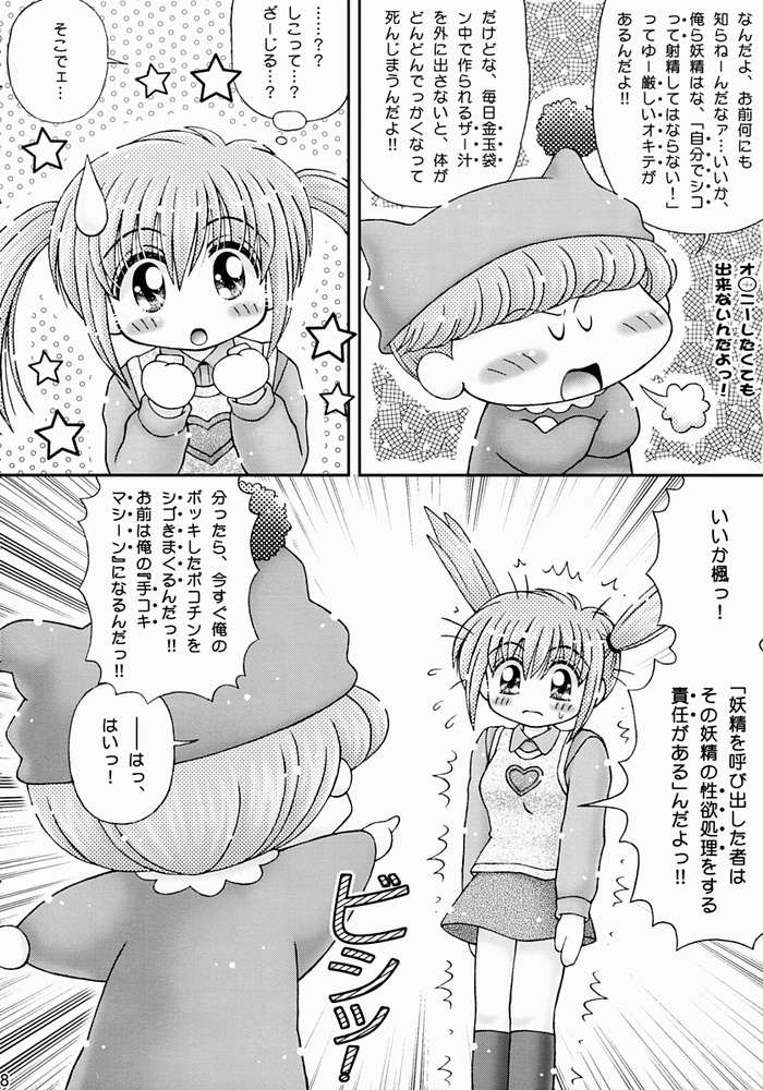 (サンクリ16) [いまか屋 (いまかひでき)] きゃぴりん☆きっく! (ミルモでポン!)