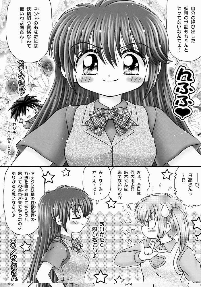 (サンクリ16) [いまか屋 (いまかひでき)] きゃぴりん☆きっく! (ミルモでポン!)