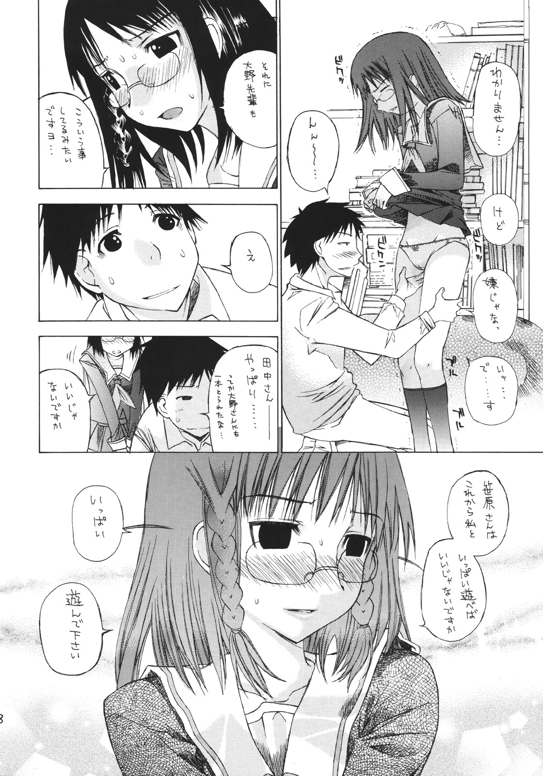 (C71) [カウンタック (古事記王子, 嶋尾和)] おぎ×かな (げんしけん)