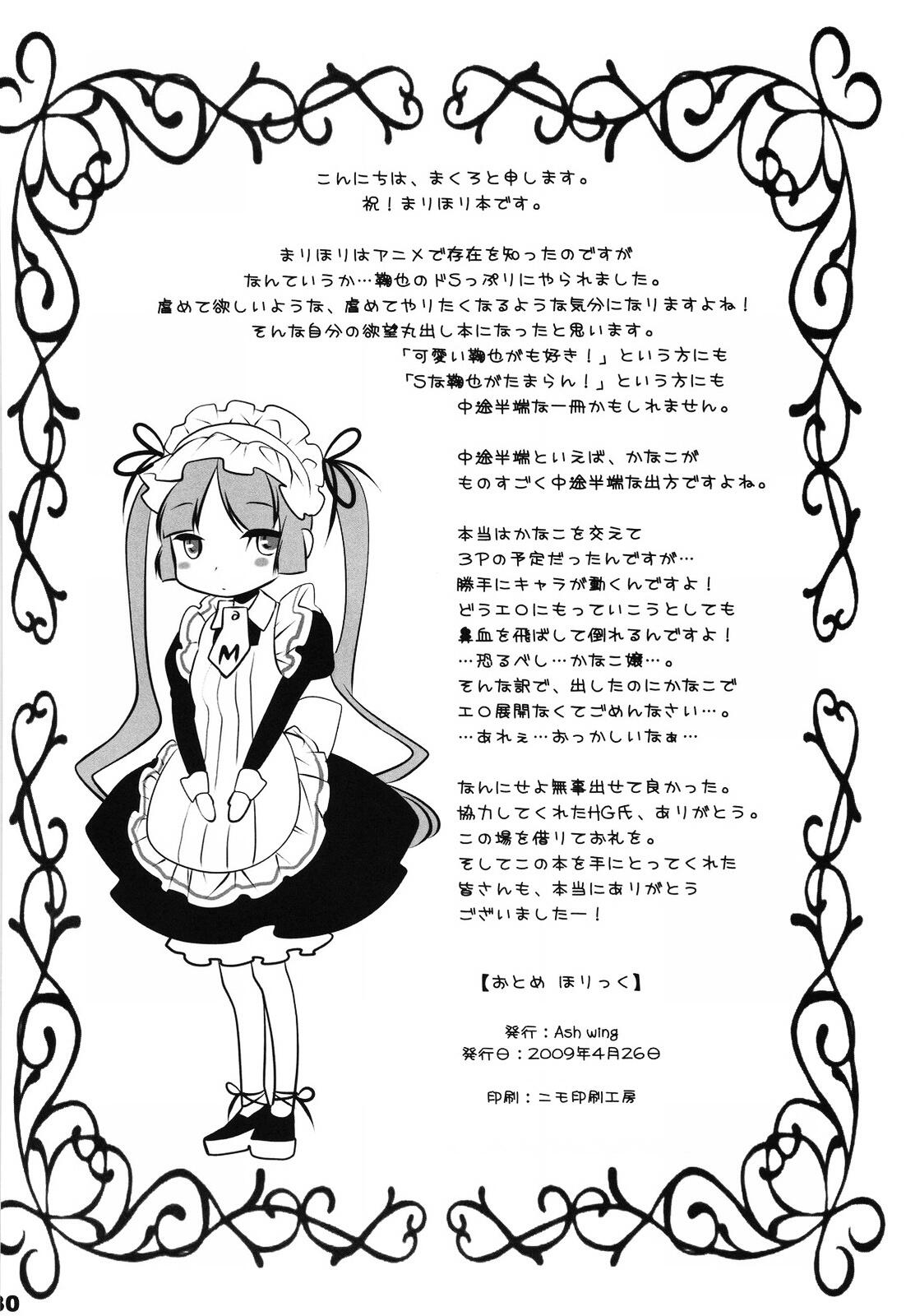 (COMIC1☆3) [Ash Wing (まくろ)] おとめほりっく (まりあ †ほりっく) [英訳]