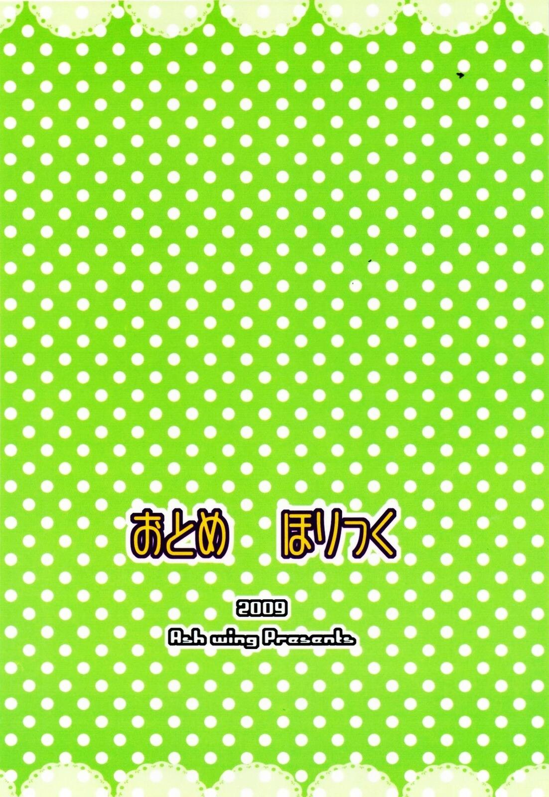 (COMIC1☆3) [Ash Wing (まくろ)] おとめほりっく (まりあ †ほりっく) [英訳]