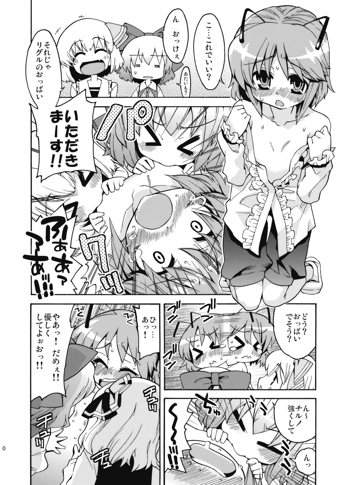 (紅楼夢5) [夢のオムつ喫茶 (よろず)] リグル中毒 (東方Project)