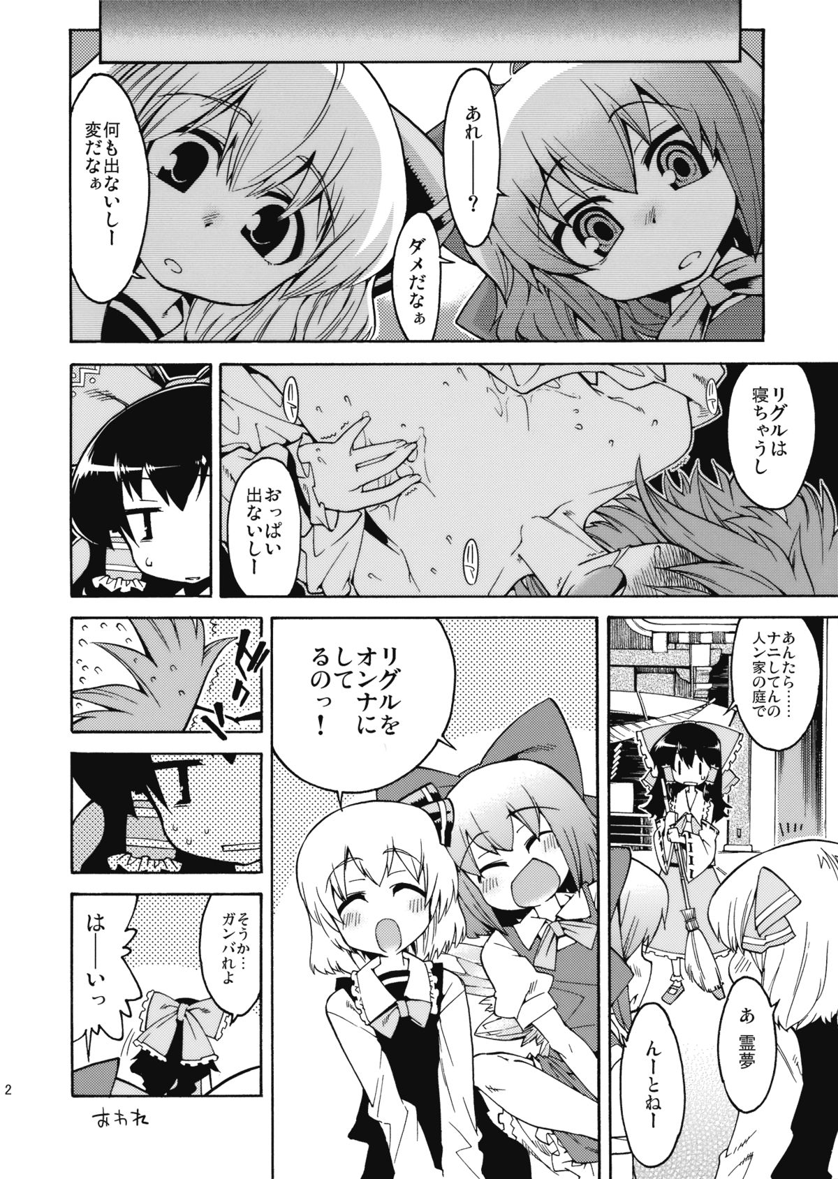 (紅楼夢5) [夢のオムつ喫茶 (よろず)] リグル中毒 (東方Project)