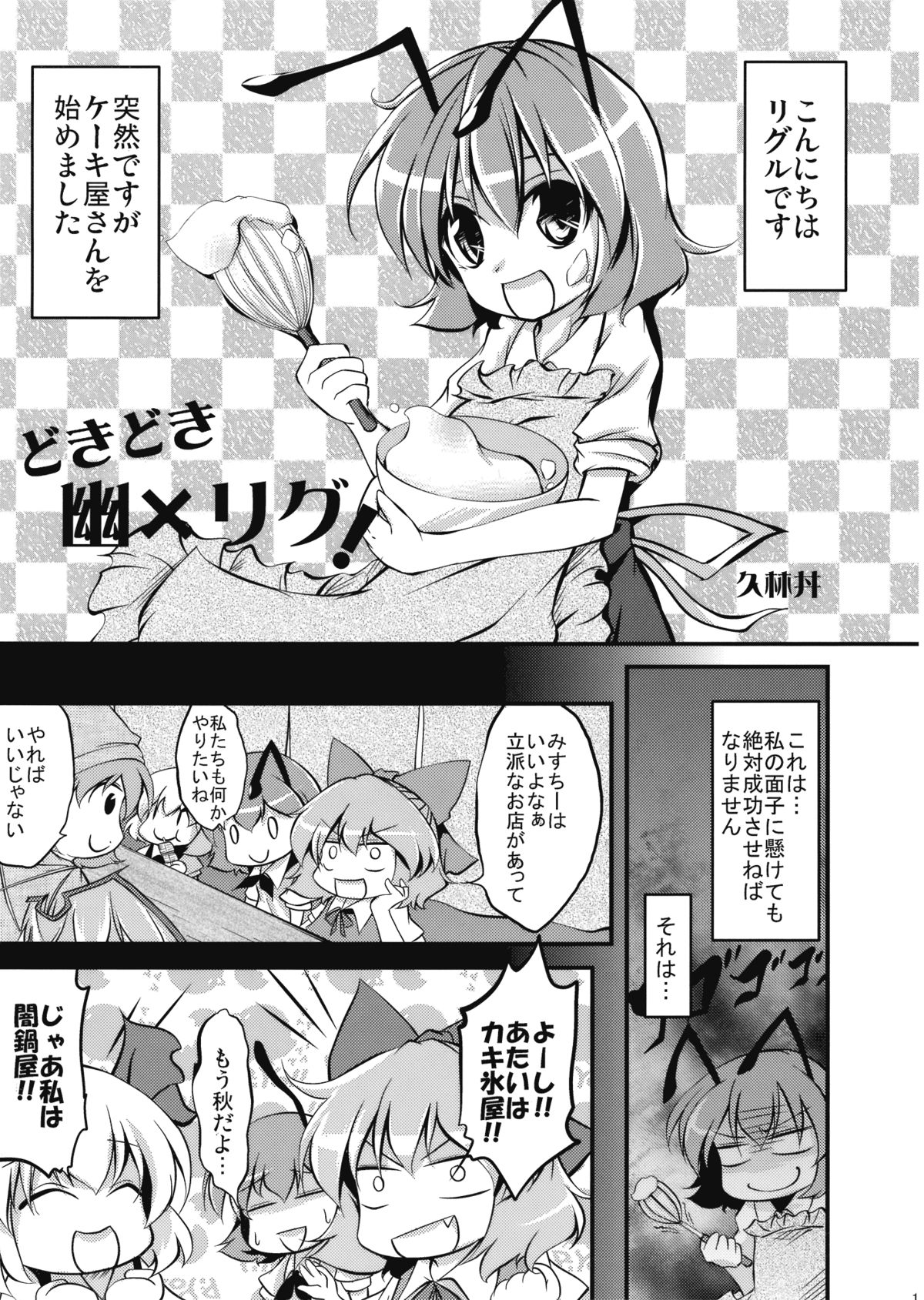 (紅楼夢5) [夢のオムつ喫茶 (よろず)] リグル中毒 (東方Project)