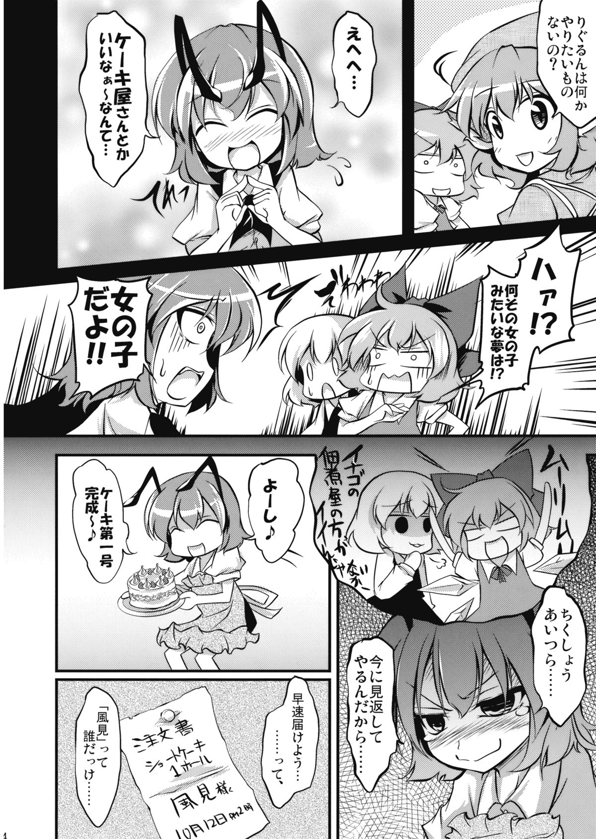 (紅楼夢5) [夢のオムつ喫茶 (よろず)] リグル中毒 (東方Project)