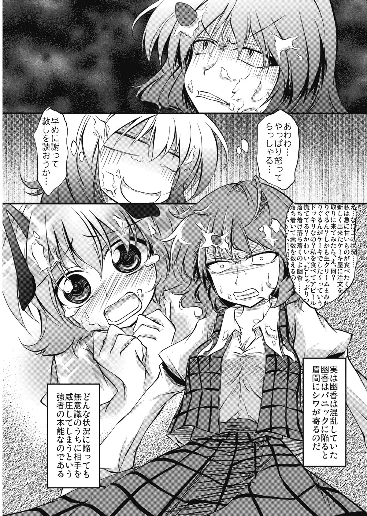 (紅楼夢5) [夢のオムつ喫茶 (よろず)] リグル中毒 (東方Project)