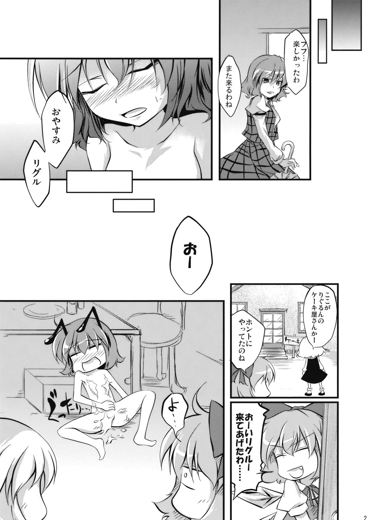 (紅楼夢5) [夢のオムつ喫茶 (よろず)] リグル中毒 (東方Project)