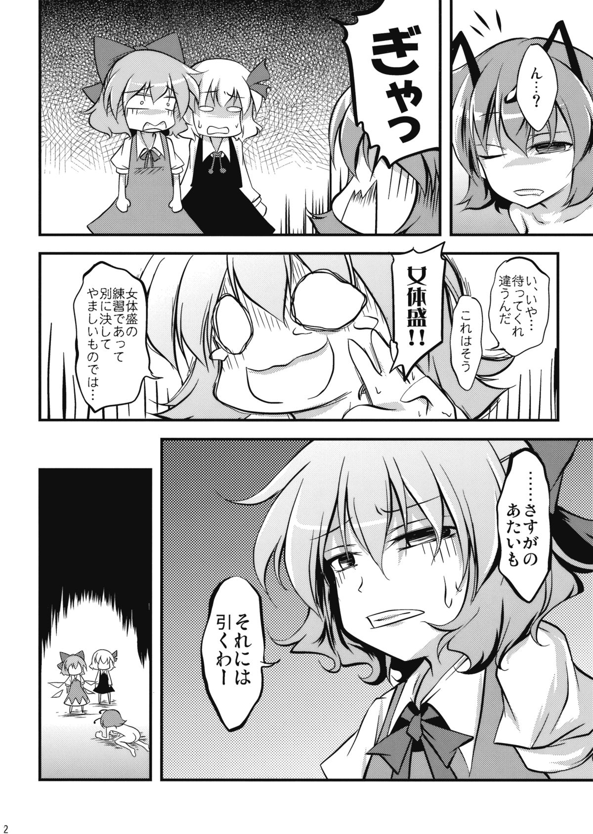 (紅楼夢5) [夢のオムつ喫茶 (よろず)] リグル中毒 (東方Project)