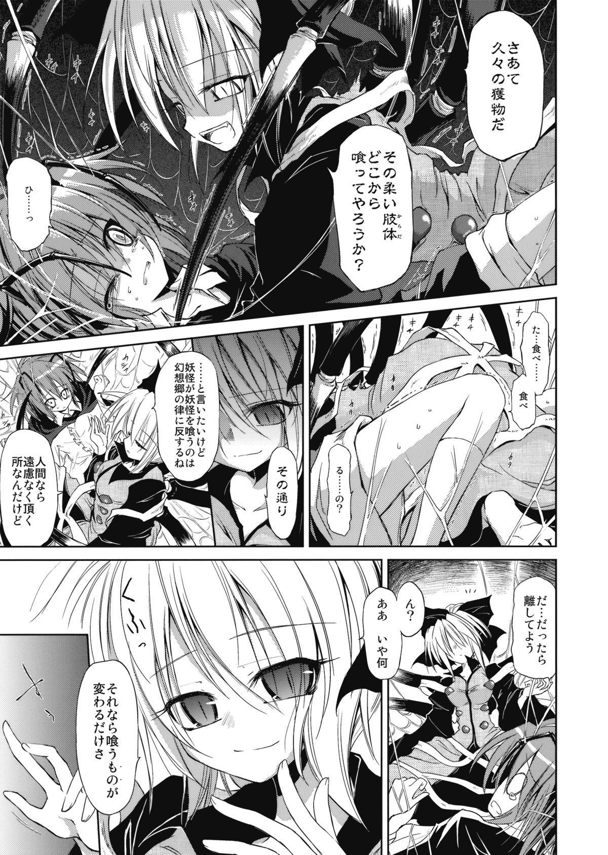 (紅楼夢5) [夢のオムつ喫茶 (よろず)] リグル中毒 (東方Project)