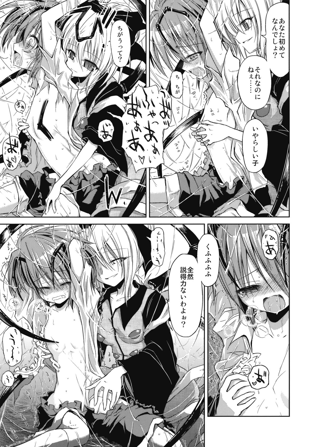 (紅楼夢5) [夢のオムつ喫茶 (よろず)] リグル中毒 (東方Project)