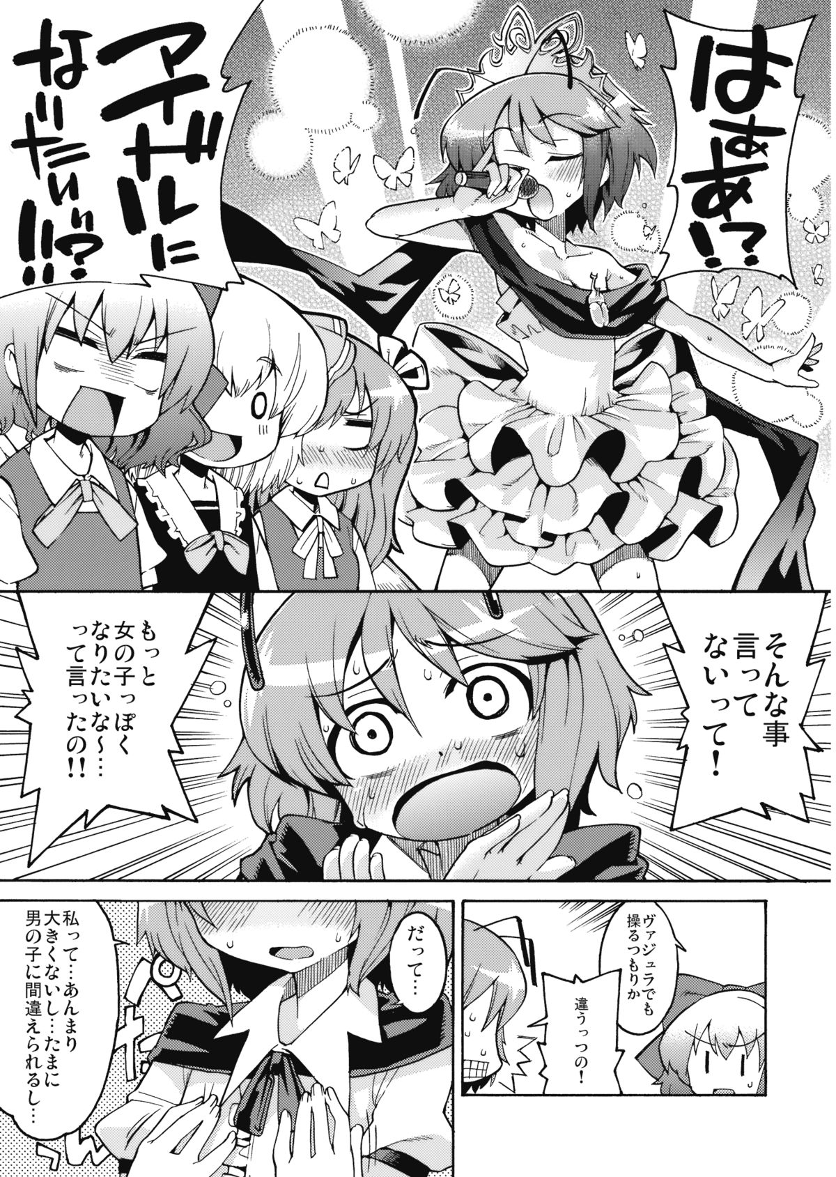 (紅楼夢5) [夢のオムつ喫茶 (よろず)] リグル中毒 (東方Project)