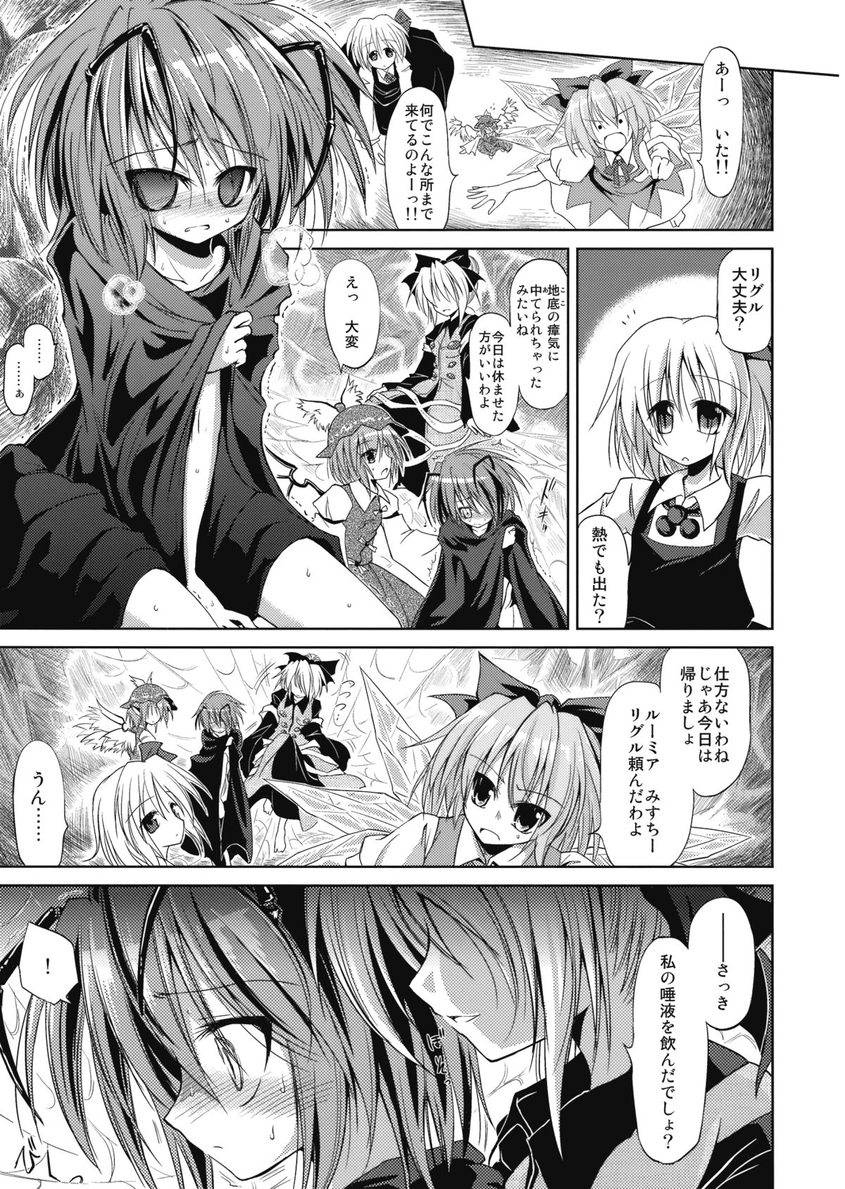 (紅楼夢5) [夢のオムつ喫茶 (よろず)] リグル中毒 (東方Project)