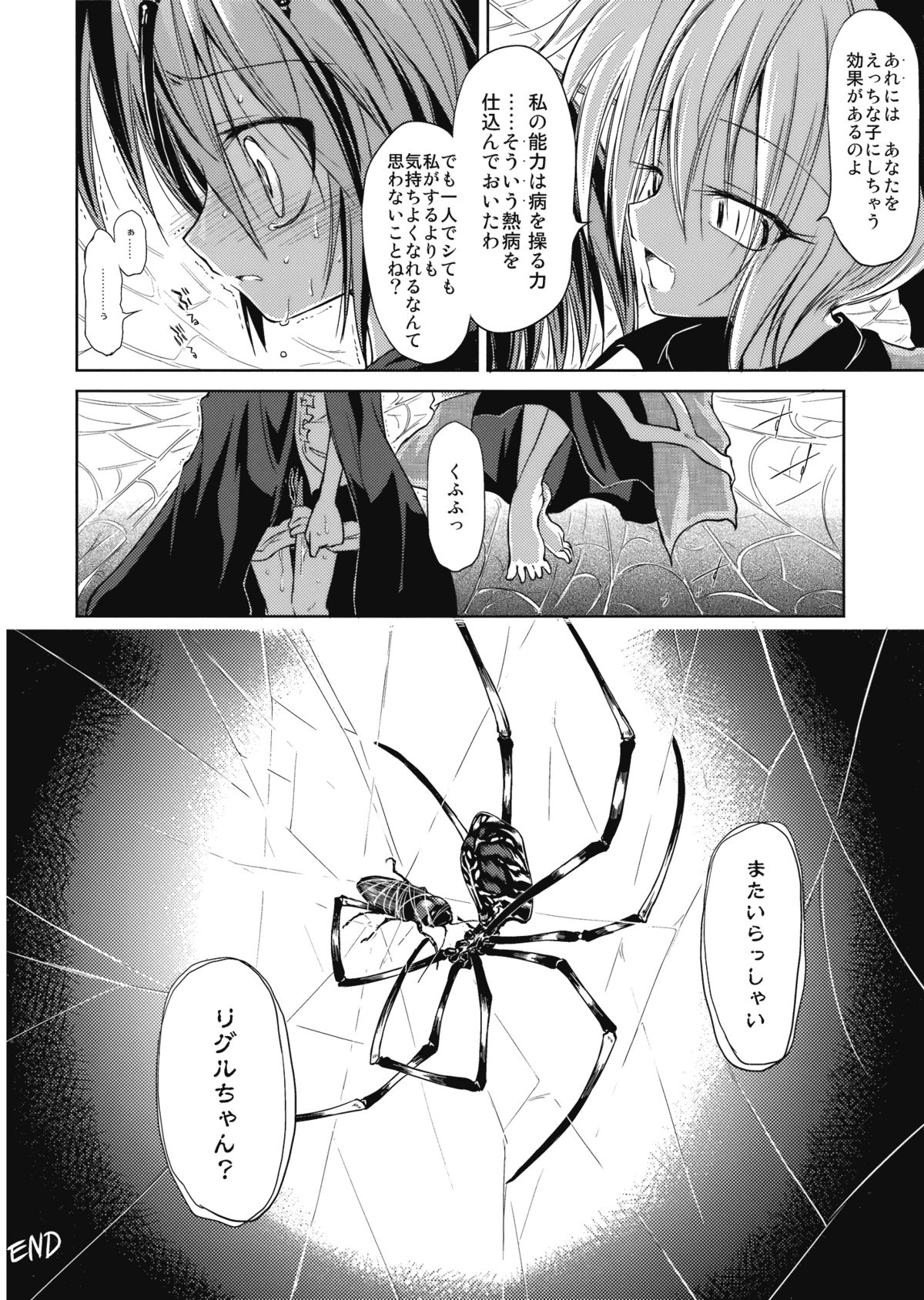 (紅楼夢5) [夢のオムつ喫茶 (よろず)] リグル中毒 (東方Project)