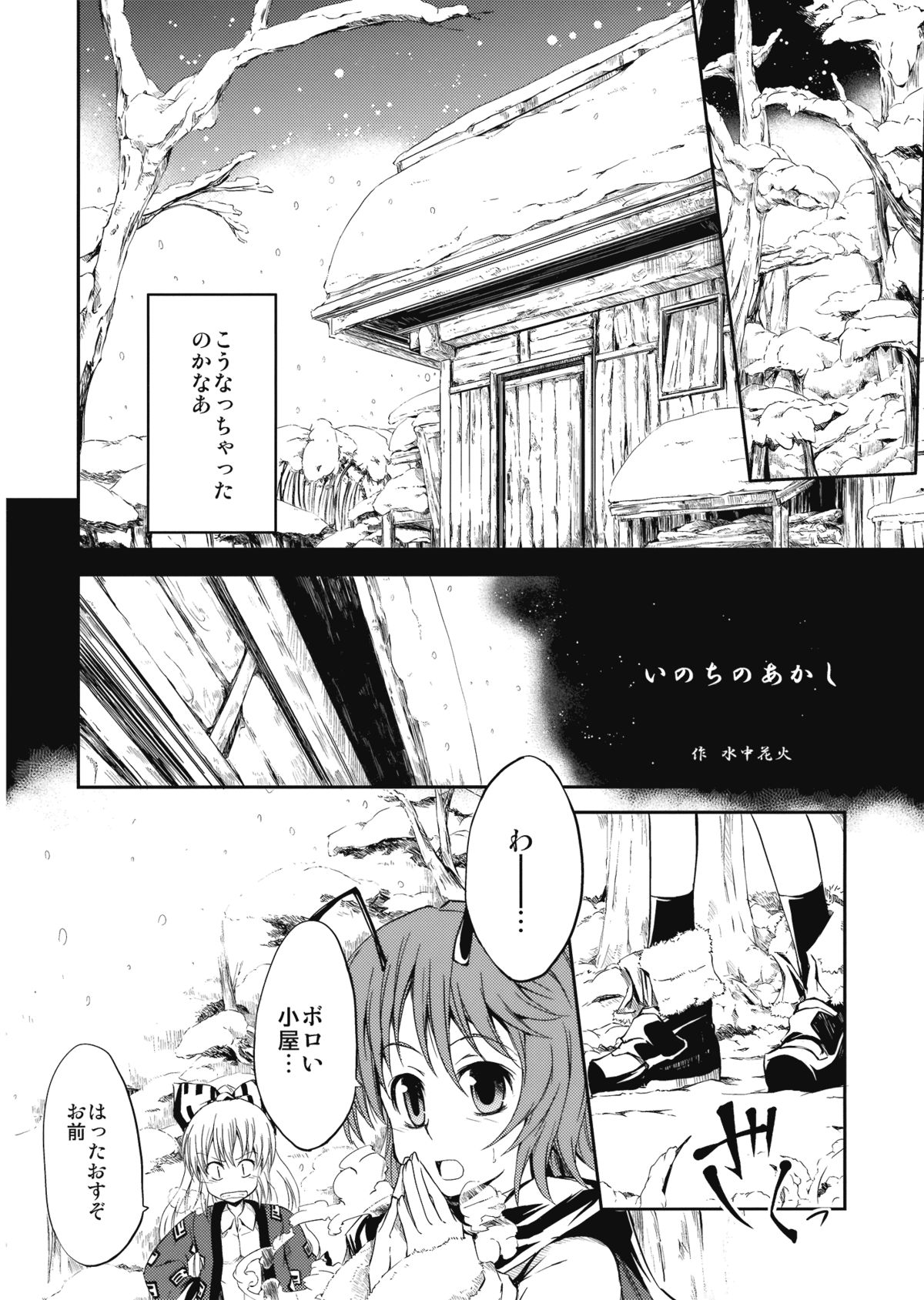 (紅楼夢5) [夢のオムつ喫茶 (よろず)] リグル中毒 (東方Project)